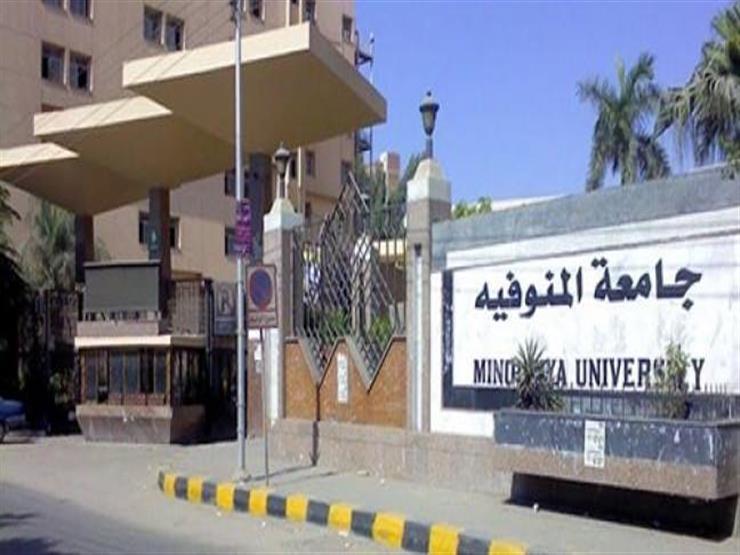 جامعة المنوفية جامعة المنوفية