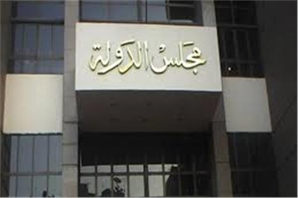 مجلس الدولة مجلس الدولة