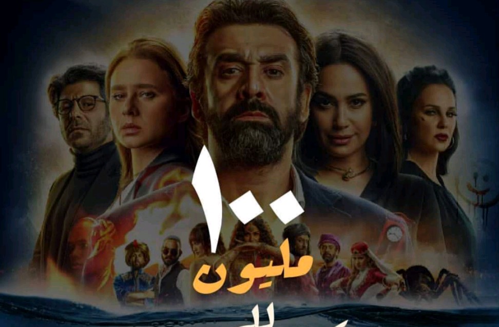 فيلم الفيل الازرق ٢