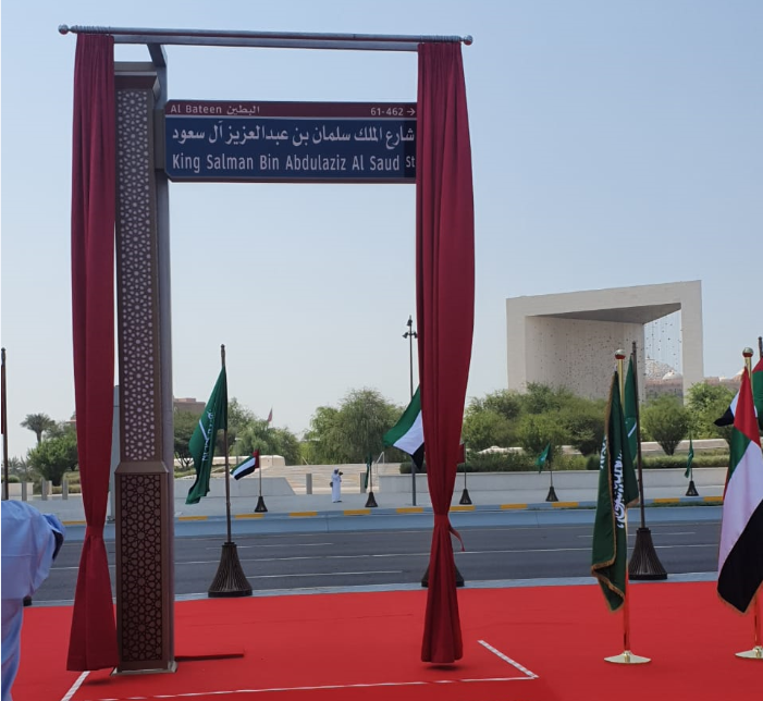 شارع الملك سلمان بن عبدالعزيز في أبو ظبي شارع الملك سلمان بن عبدالعزيز في أبو ظبي