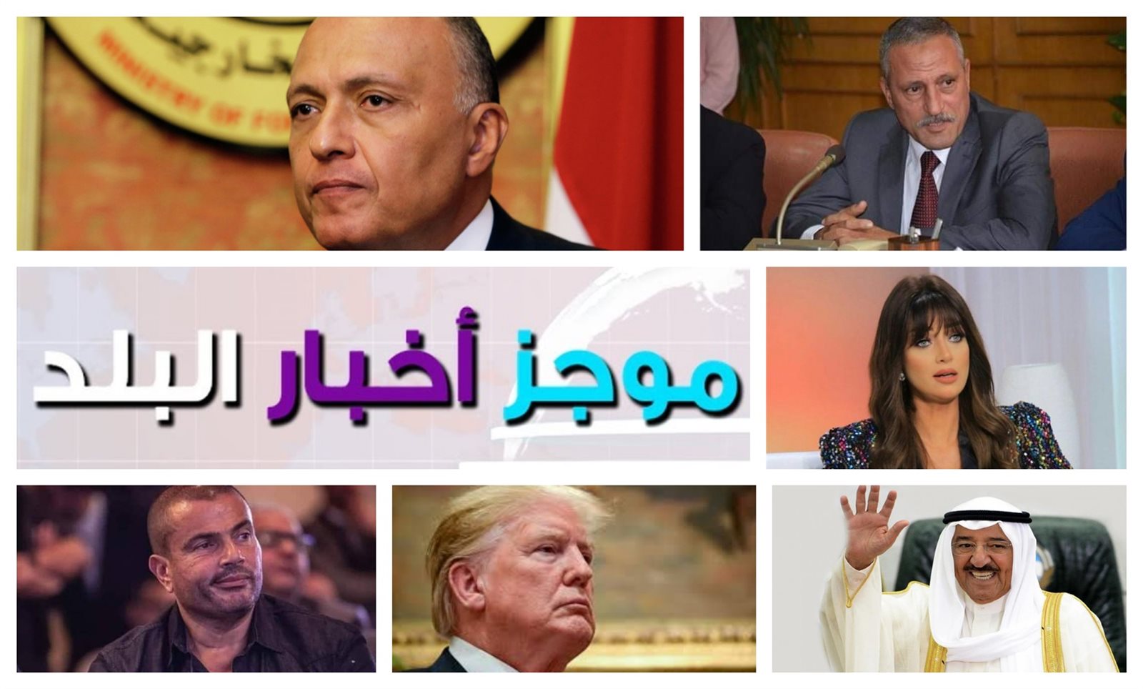 موجز صدى البلد