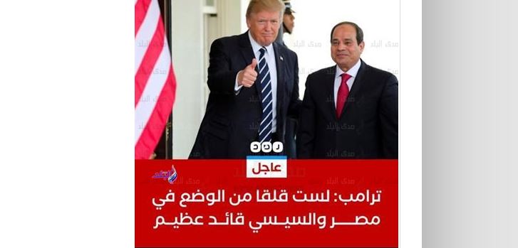الرئيس السيسي ودونالد ترامب الرئيس السيسي ودونالد ترامب