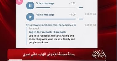 تسريب صوتى للإخوانى هانى صبري 