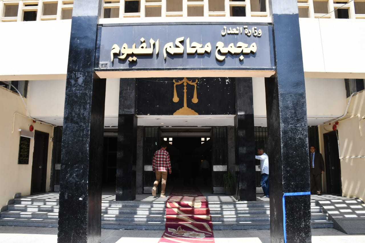 مجمع محاكم الفيوم مجمع محاكم الفيوم