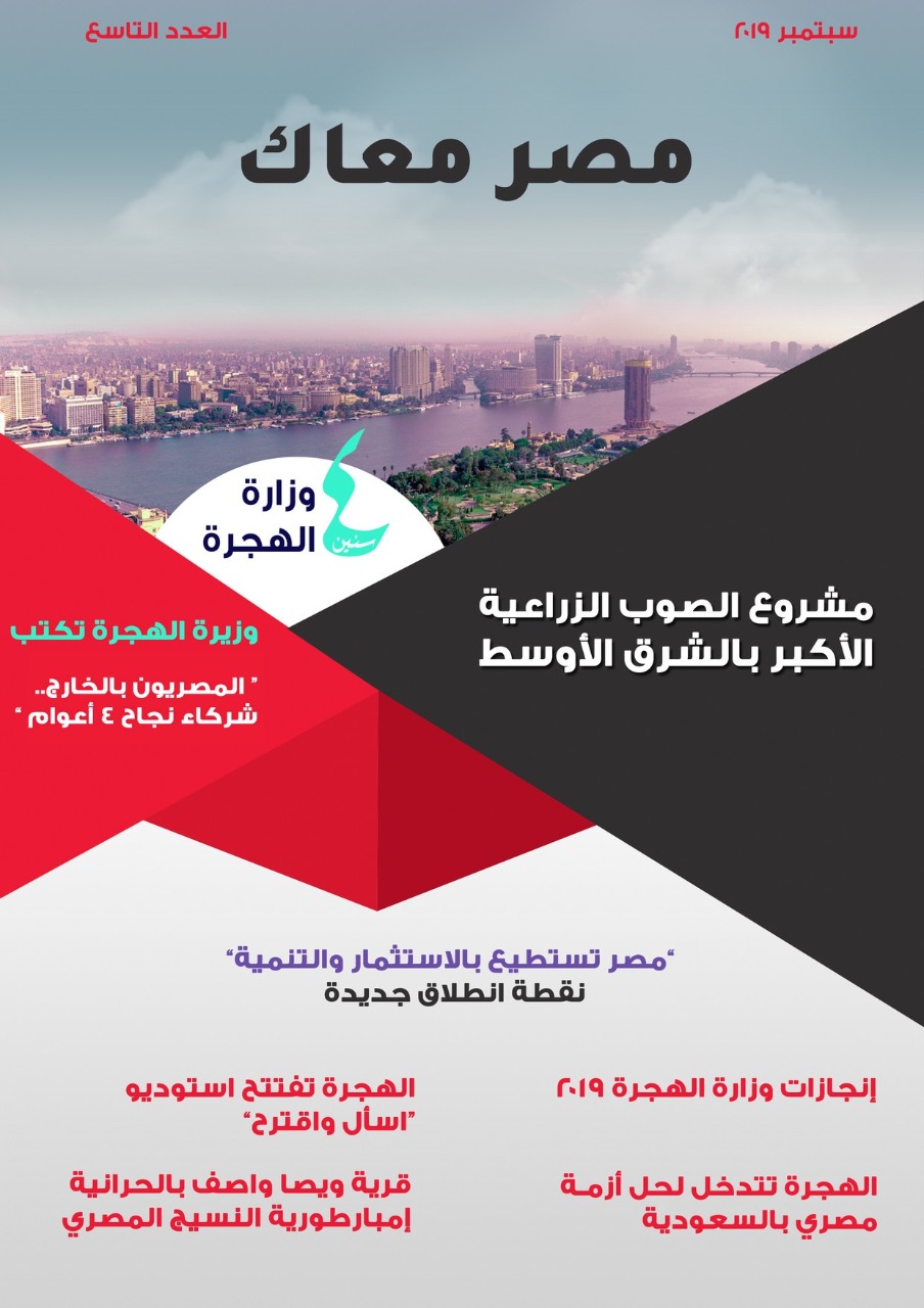 مجلة مصر معاك