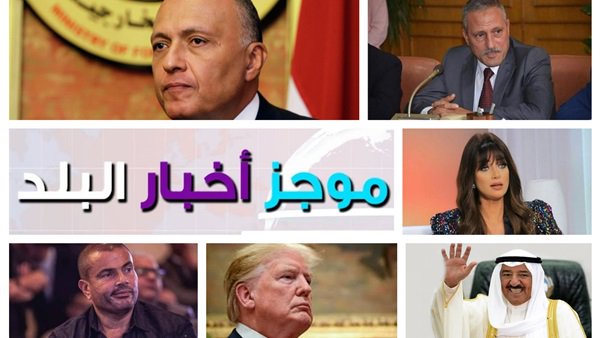 اخبار مصر اليوم