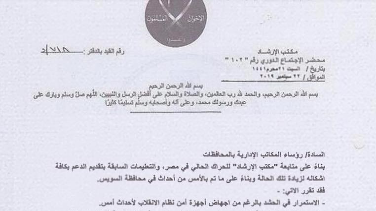 بيان الاخوان الارهابية 