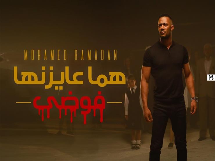 الفنان محمد رمضان 