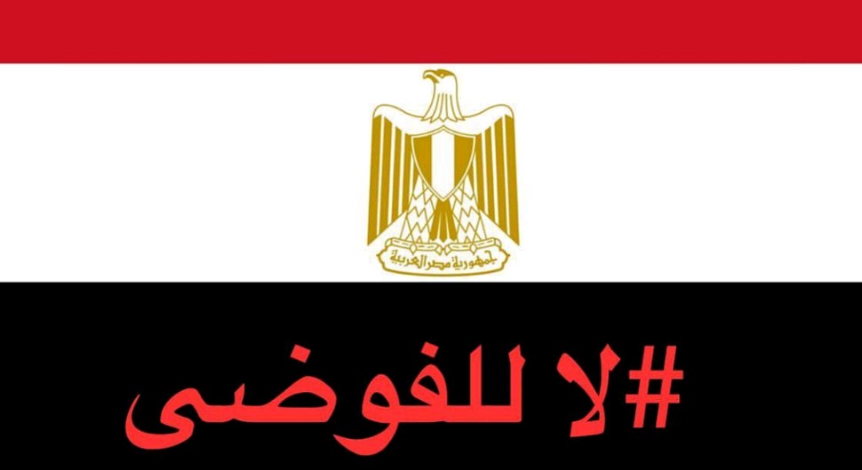 لا للفوضي