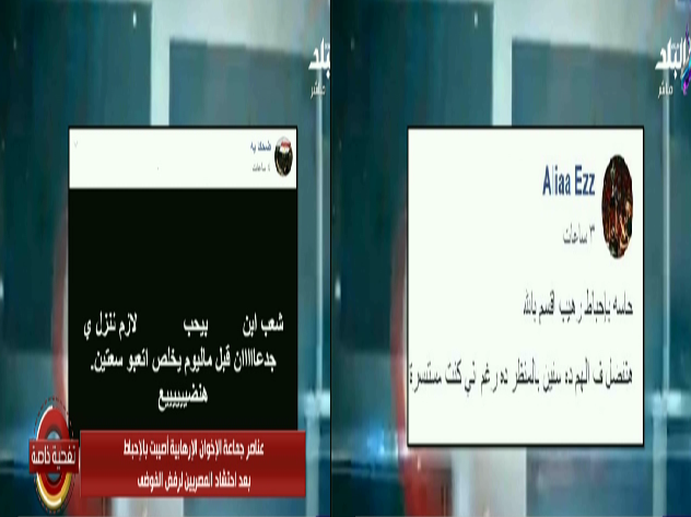 اعترافات عناصر الإخوان بفشل دعواتهم للتظاهر اعترافات عناصر الإخوان بفشل دعواتهم للتظاهر
