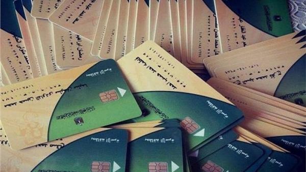  بطاقة التموين