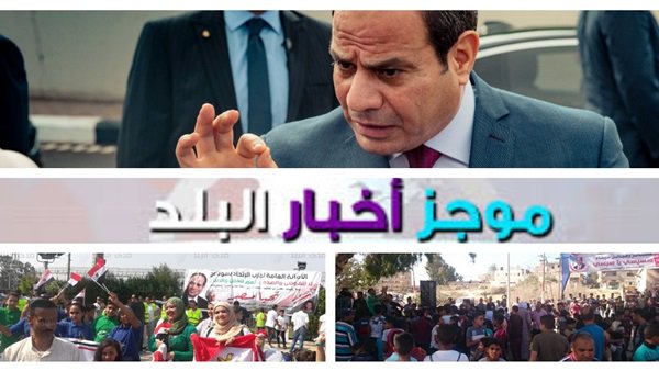 اخبار مصر اليوم
