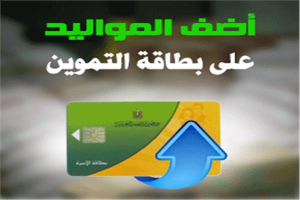 اضافة المواليد على البطاقات 