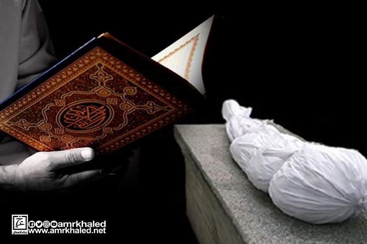 قراءة القرآن على الميت