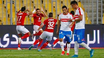 الاهلي والزمالك