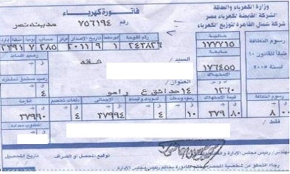 فاتورة كهرباء
