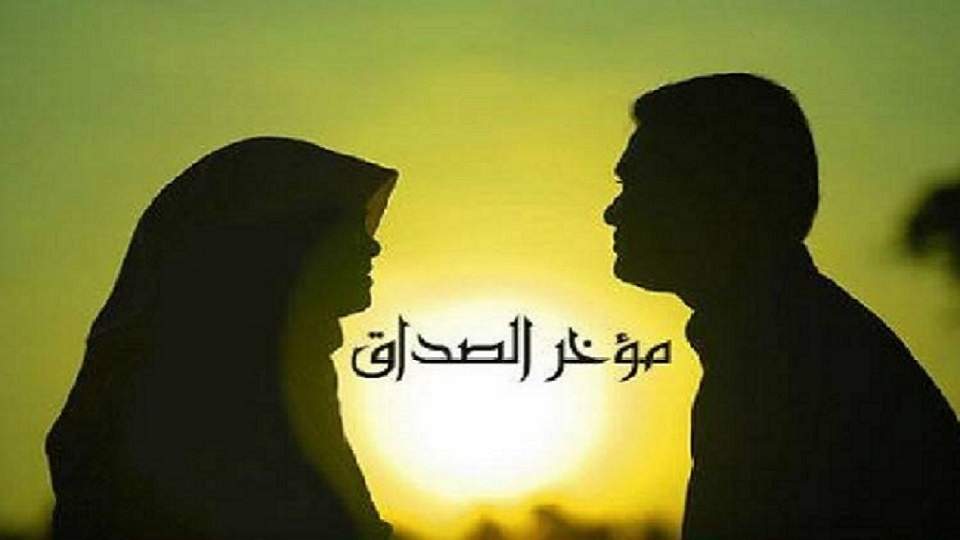 مؤخر الصداق