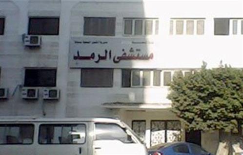 معهد الرمد - أرشيفية معهد الرمد - أرشيفية