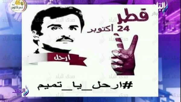 هاشتاج ارحل يا تميم