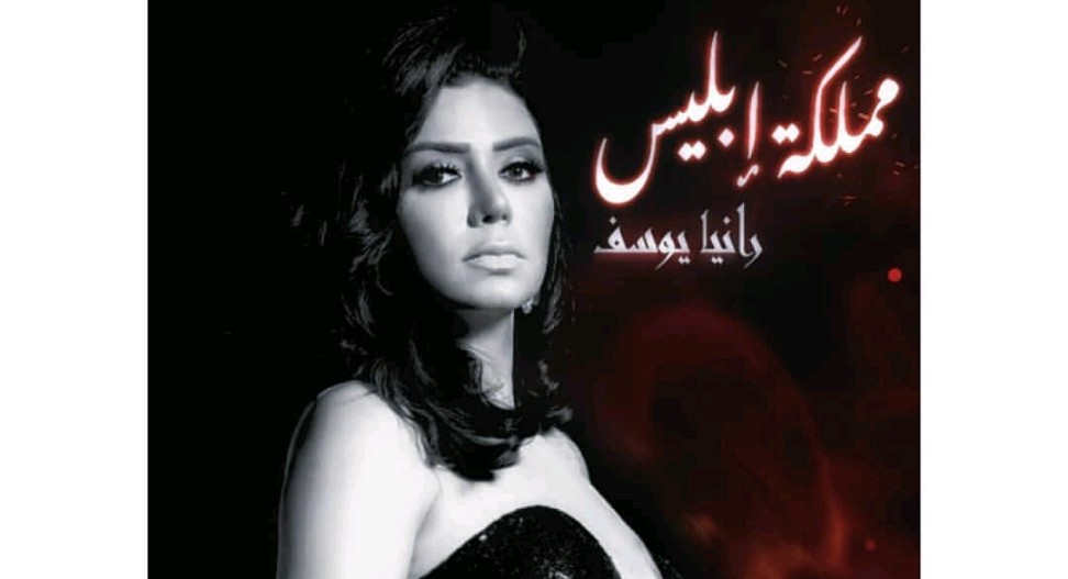رانيا يوسف رانيا يوسف