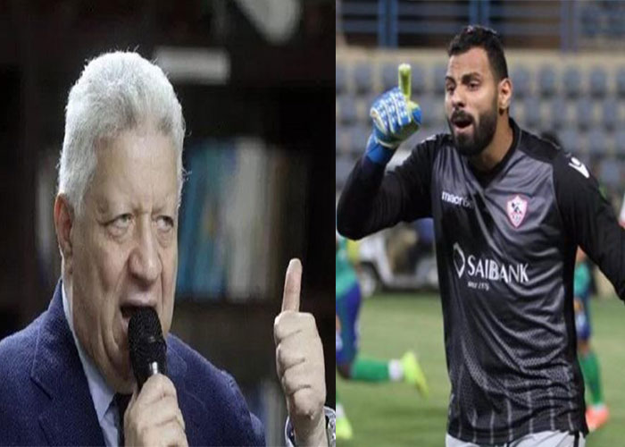 مرتضى منصور وجنش حارس الزمالك 