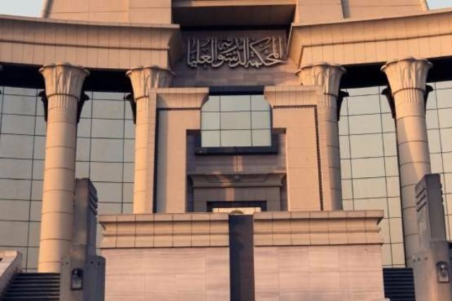 الدستورية العليا