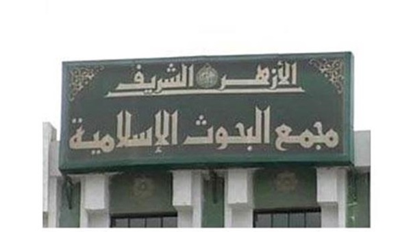 مجمع البحوث
