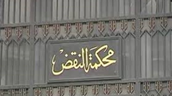 محكمة النقض - أرشيفية محكمة النقض - أرشيفية