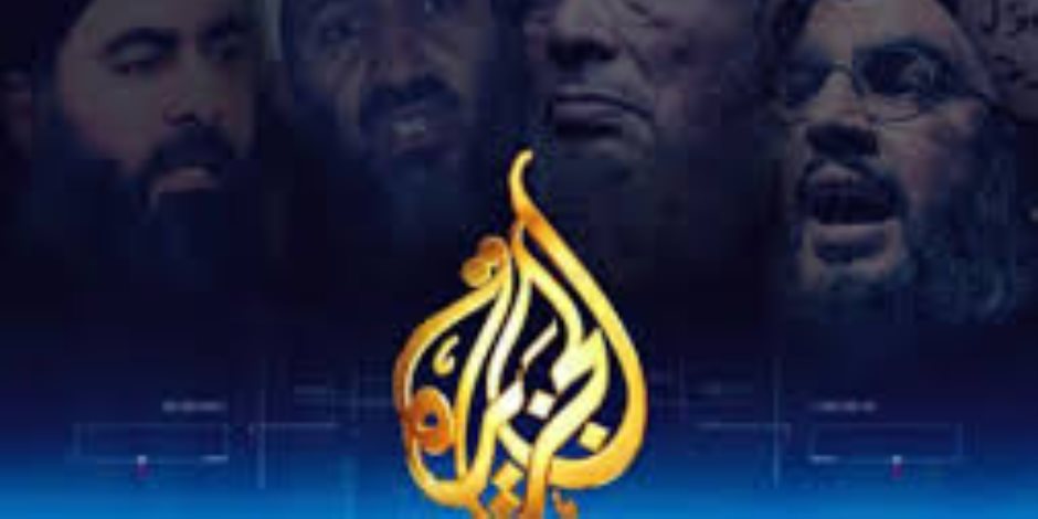 الجزيرة منبع الإرهاب ومنبر التطرف في العالم