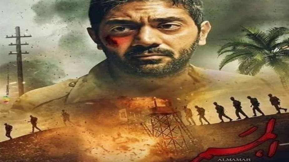 أحمد فلوكس - فيلم الممر
