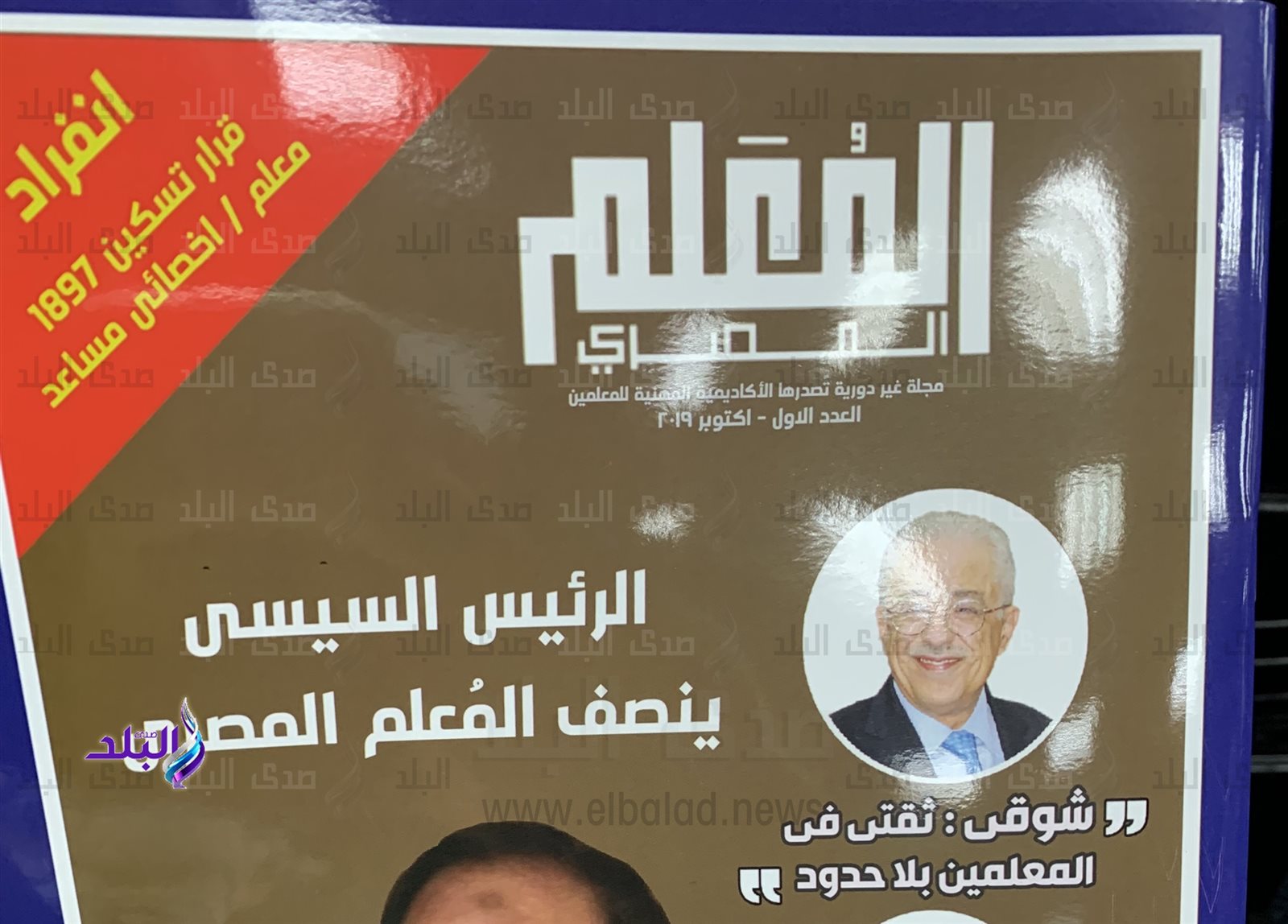 مجلة المعلم المصري مجلة المعلم المصري