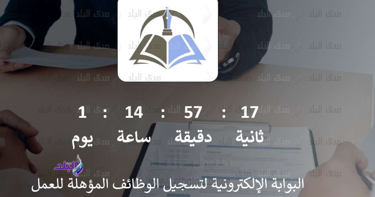 بوابة وظائف المعلمين