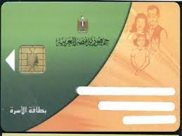 بطاقة تموينية بطاقة تموينية