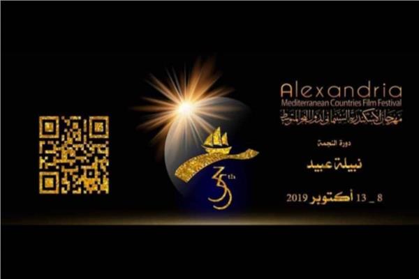 مهرجان الإسكندرية