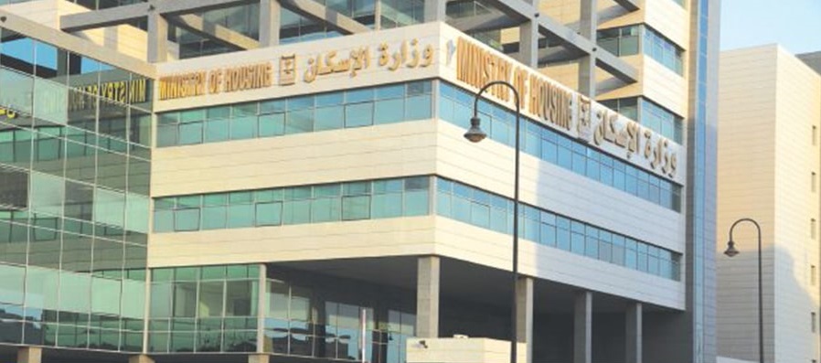 وزارة الإسكان