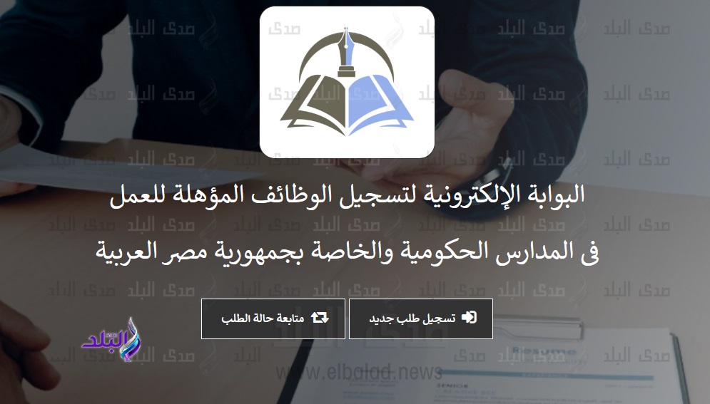 بوابة وظائف المعلمين