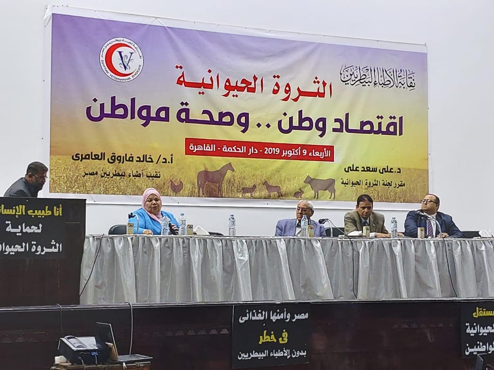 مؤتمر «الثروة الحيوانية.. اقتصاد وطن.. وصحة مواطن»