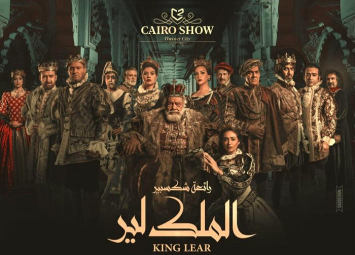 الملك لير