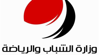 وزارة الشباب والرياضة وزارة الشباب والرياضة