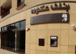 بنك عوده بنك عوده