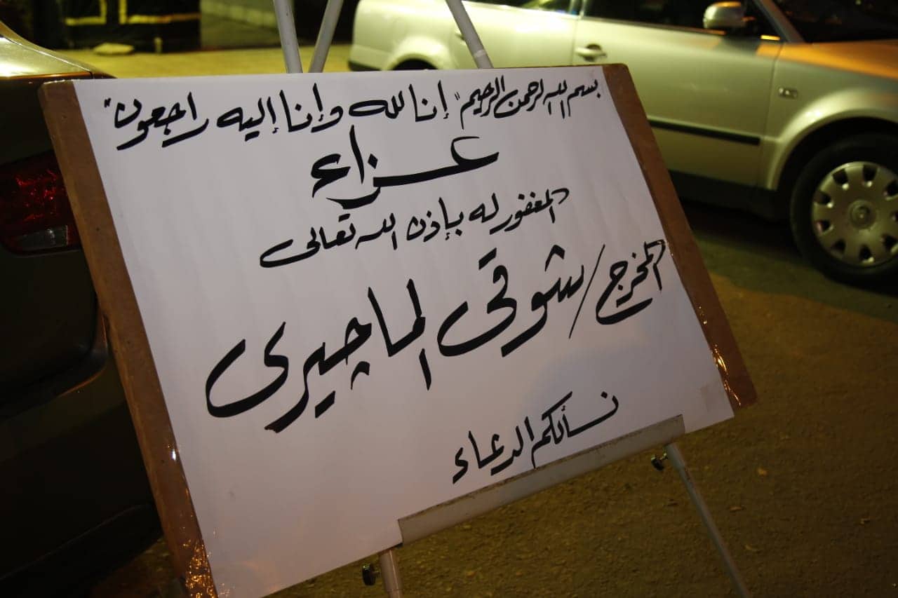 عزاء المخرج شوقي الماجري 