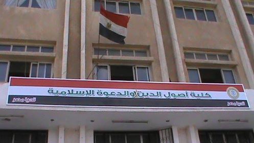 دور الأزهر في الإصلاح والتجديد.. مؤتمر لكلية أصول الدين دور الأزهر في الإصلاح والتجديد.. مؤتمر لكلية أصول الدين