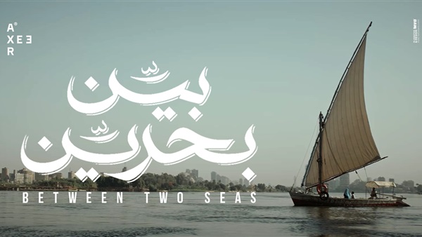 فيلم بين بحرين