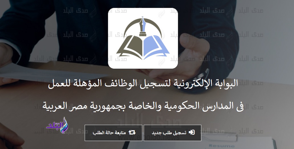 بوابة وظائف المعلمين بوابة وظائف المعلمين
