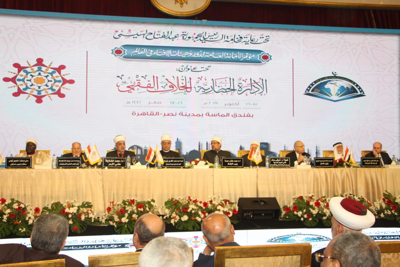 مؤتمر دار الإفتاء المصرية مؤتمر دار الإفتاء المصرية