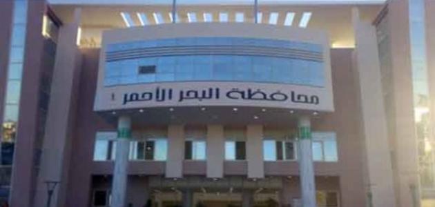 محافظة البحر الأحمر محافظة البحر الأحمر
