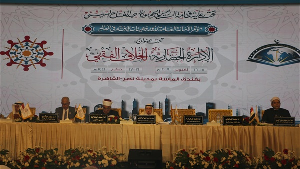مؤتمر دار الافتاء الدولي