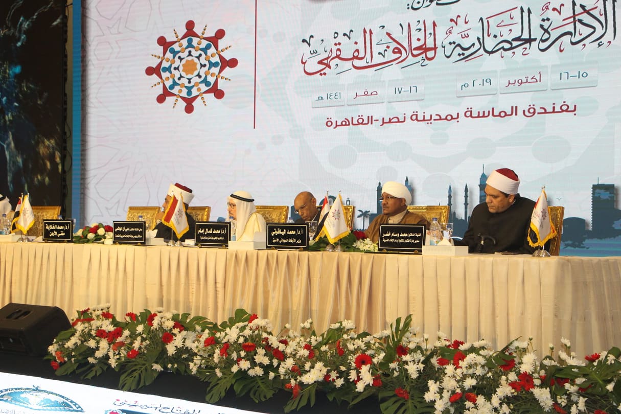 مؤتمر الإفتاء العالمي مؤتمر الإفتاء العالمي