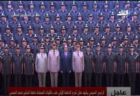 السيسى يلتقط صورتذكارية مع خريجى أول دفعة لكلية الطب العسكرى السيسى يلتقط صورتذكارية مع خريجى أول دفعة لكلية الطب العسكرى