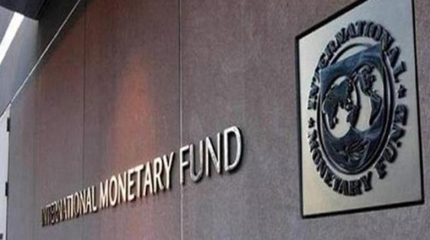 صندوق النقد الدولي